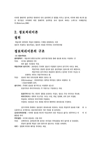사회과학 인지주의 학습이론-3