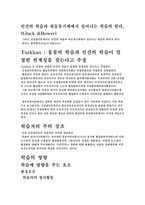 사회과학 인지주의 학습이론-9