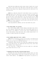 성경주해론 - 예수와 구약성서-2