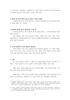 성경주해론 - 예수와 구약성서-3