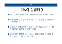 국제항공기구와 항공관련조약-3