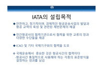 국제항공기구와 항공관련조약-4