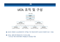 국제항공기구와 항공관련조약-5