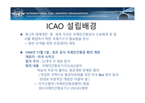 국제항공기구와 항공관련조약-6