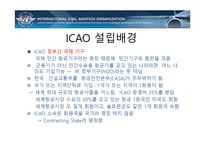 국제항공기구와 항공관련조약-9