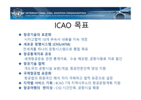 국제항공기구와 항공관련조약-12