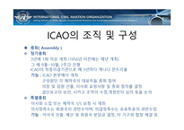 국제항공기구와 항공관련조약-14