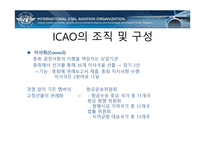 국제항공기구와 항공관련조약-15
