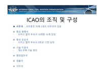 국제항공기구와 항공관련조약-16