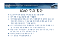 국제항공기구와 항공관련조약-17