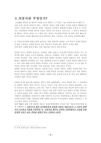 사회과학 의문사에 대하여-3