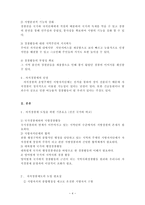 자치경찰제 도입을 위한 과제와 전망 자치경찰 의의 자치경찰제도 목적 자치경찰제-4