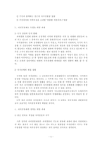 자치경찰제 도입을 위한 과제와 전망 자치경찰 의의 자치경찰제도 목적 자치경찰제-5