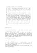 자치경찰제 도입을 위한 과제와 전망 자치경찰 의의 자치경찰제도 목적 자치경찰제-6
