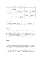 자치경찰제 도입을 위한 과제와 전망 자치경찰 의의 자치경찰제도 목적 자치경찰제-9