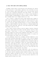 농업과 환경 생태마을과 환경농업 경제 사회 발전 농업 변화 생태마을 조사 생태마을 연구 생태마을 분석 생태마을 개요 환경농업 주요내용 환경농업 과제 환경농업 조사 환경농업 분석-2
