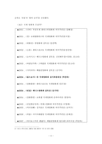 사회과학 21세기 한국 영화로 보는 한국 문화 정체성 정립의 한계와 의의 영화-5
