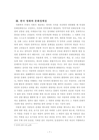사회과학 21세기 한국 영화로 보는 한국 문화 정체성 정립의 한계와 의의 영화-8