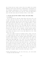 사회과학 21세기 한국 영화로 보는 한국 문화 정체성 정립의 한계와 의의 영화-14