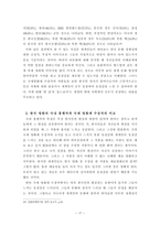 사회과학 21세기 한국 영화로 보는 한국 문화 정체성 정립의 한계와 의의 영화-18