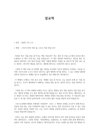[설교] 창세기 39장 1-23 _ 그리스도인의 복된 삶 그리고 미움 받을 용기-1
