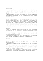 사회복지법상 권리규제-3