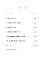 연공급제 호봉제 와 연봉제-2