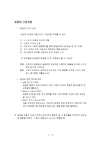 연공급제 호봉제 와 연봉제-4