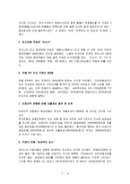 연공급제 호봉제 와 연봉제-16