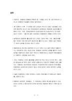 연공급제 호봉제 와 연봉제-19