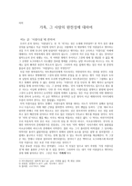 미학 가족 그 사랑의 완전성에 대하여-1