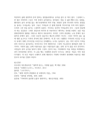 미학 가족 그 사랑의 완전성에 대하여-6