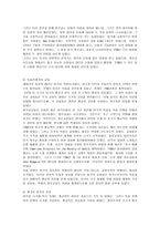 장로교의 역사-6