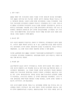 역대정부와 이명박 정부의 자치경찰제 추진경과 비교 윤보선-3