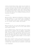 역대정부와 이명박 정부의 자치경찰제 추진경과 비교 윤보선-4