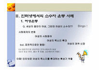 인터넷과 소수자 운동 인터넷과 소수자 운동 정의 인터넷과 소수자 운동 사례 인터넷과 소수자 운동 PPT 인터넷과 소수자 운동 조사 인터넷과 소수자 운동 연구 인터넷과 소수자 운동 개요-6