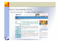 인터넷과 소수자 운동 인터넷과 소수자 운동 정의 인터넷과 소수자 운동 사례 인터넷과 소수자 운동 PPT 인터넷과 소수자 운동 조사 인터넷과 소수자 운동 연구 인터넷과 소수자 운동 개요-7