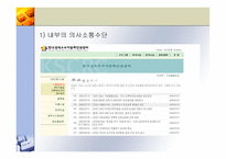 인터넷과 소수자 운동 인터넷과 소수자 운동 정의 인터넷과 소수자 운동 사례 인터넷과 소수자 운동 PPT 인터넷과 소수자 운동 조사 인터넷과 소수자 운동 연구 인터넷과 소수자 운동 개요-14