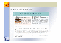 인터넷과 소수자 운동 인터넷과 소수자 운동 정의 인터넷과 소수자 운동 사례 인터넷과 소수자 운동 PPT 인터넷과 소수자 운동 조사 인터넷과 소수자 운동 연구 인터넷과 소수자 운동 개요-16