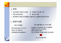 인터넷과 소수자 운동 인터넷과 소수자 운동 정의 인터넷과 소수자 운동 사례 인터넷과 소수자 운동 PPT 인터넷과 소수자 운동 조사 인터넷과 소수자 운동 연구 인터넷과 소수자 운동 개요-20