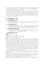 사회과학 아동복지서비스 사례 시설에서의 서비스-2