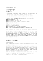 사회과학 건강가정사의 정의와 역할-2