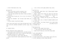 김정일의 당내 활동과 주체사상-2