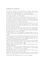 북조선의 탄생 - 국가사회주의, 인민개조-3
