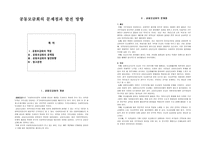 공동모금회의 문제점과 발전 방향-1