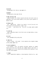 사회과학 안락사에 관한 논쟁-8