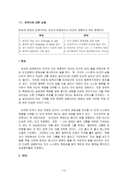 사회과학 안락사에 관한 논쟁-14