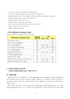 국제보건론 개발도상국의 보건문제 해결을 위한 전략 동티모르의 보건문제 및 해결-8
