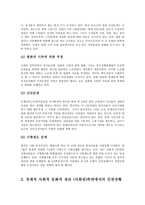 사회과학 현대사의 인권-2