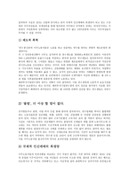 사회과학 현대사의 인권-7